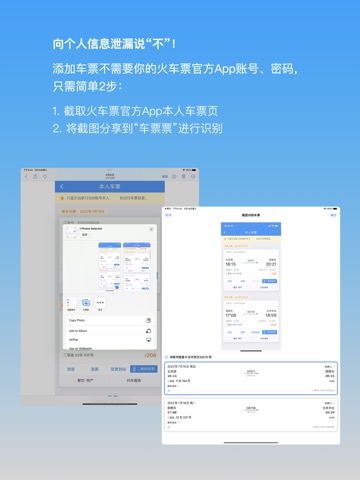 车票票-火车高铁商务通勤抢票车票收藏票夹のおすすめ画像4