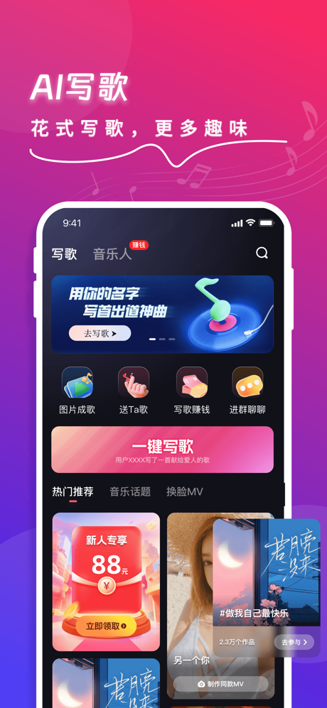 快歌-音乐制作生成器 screenshot 1