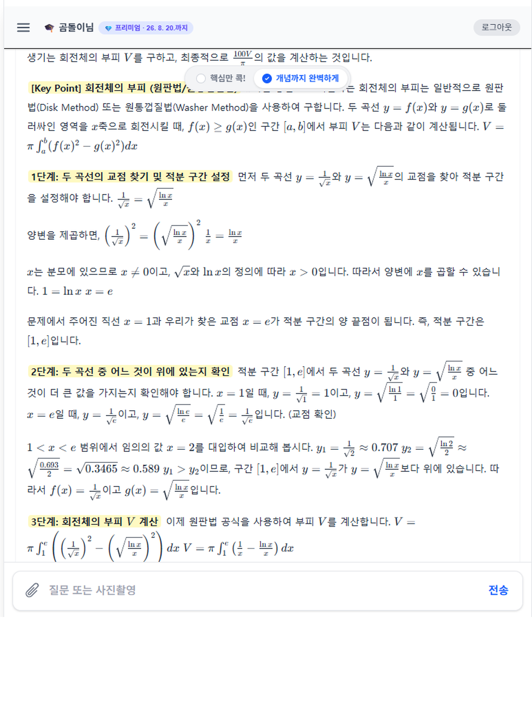 수학날개 screenshot 7