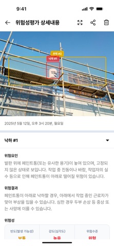 SAFETY SNAP(더플래닛세이프티) iPhone screenshot