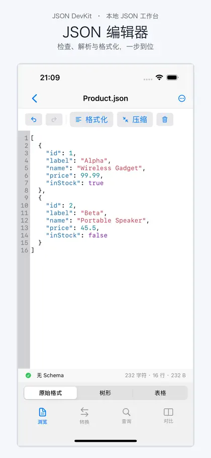 Capture d'écran 5 sur 6 de JSON DevKit编辑器