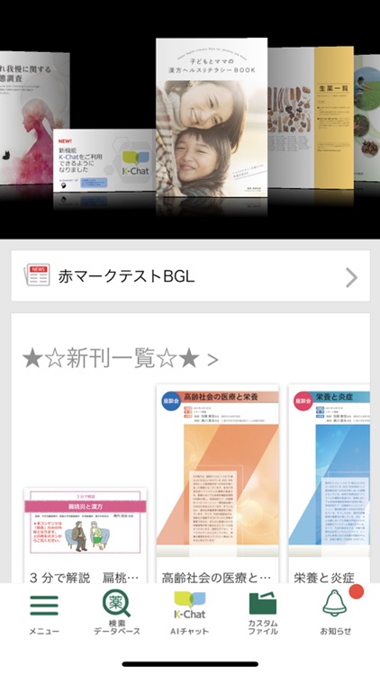 ツムラ漢方Literacy