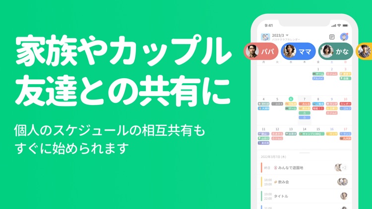 TimePlus - カレンダー共有アプリ screenshot-3