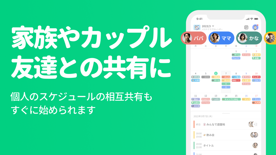 #4. TimePlus - カレンダー共有アプリ (iOS) 由: Speakeasy Inc