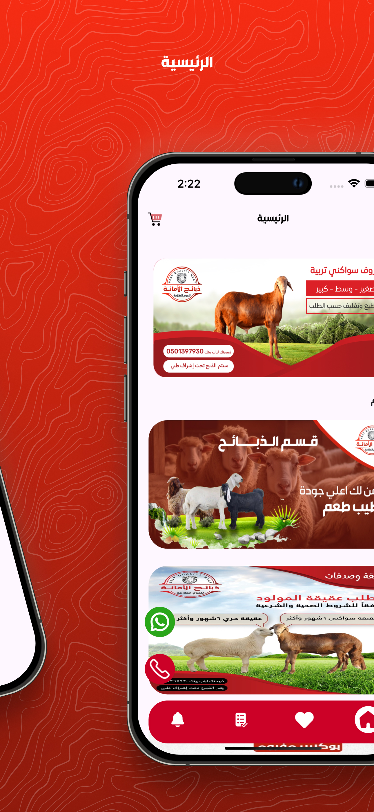 ذبائح الأمانة screenshot 3