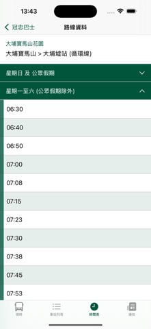 冠忠巴士 (KCB) screenshot