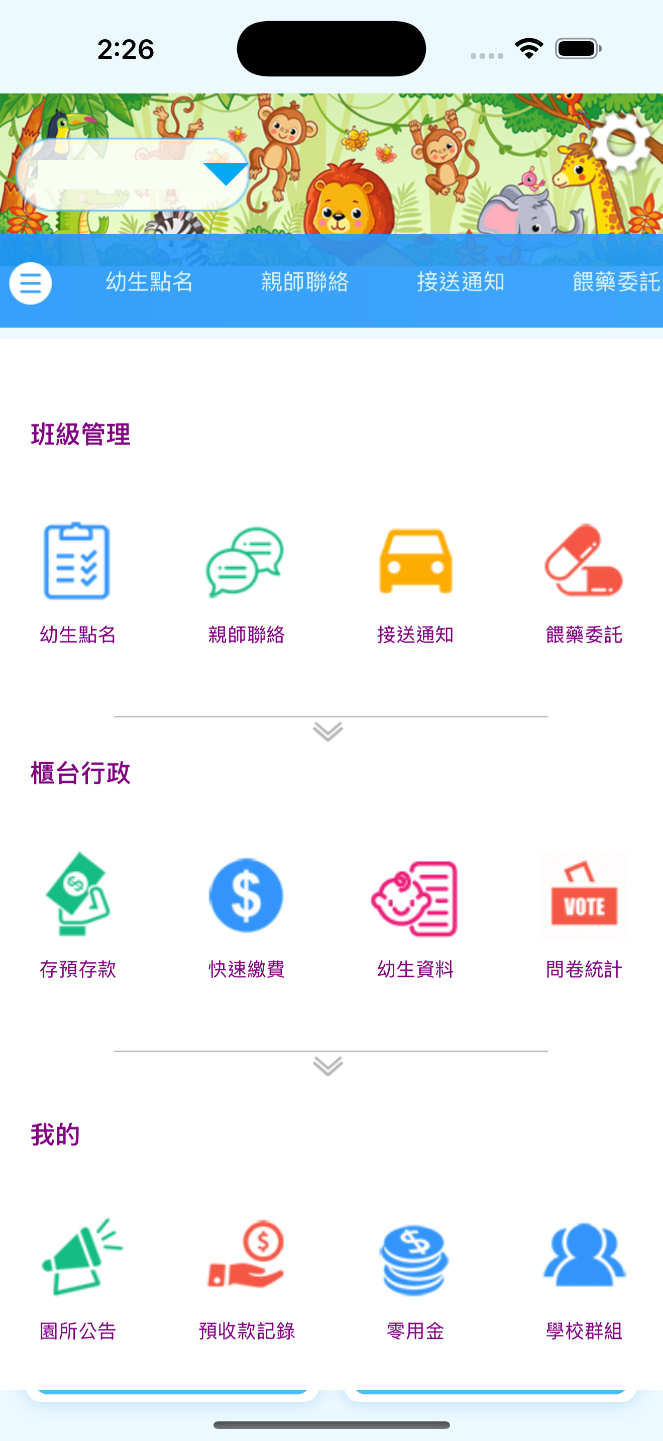 育采幼兒園