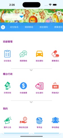 育采幼兒園 iPhone screenshot