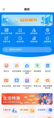 我的宜昌 screenshot