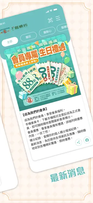 龍會員 screenshot 3