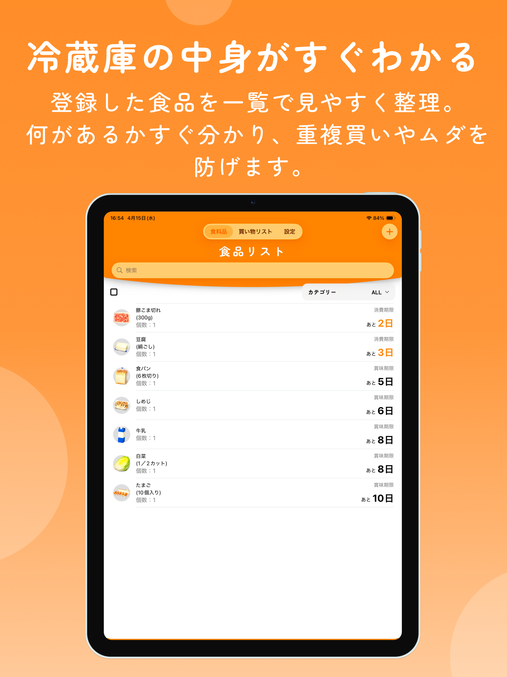 うちフリッジ レシートから簡単消費期限管理・食材管理 screenshot 11