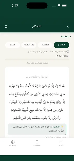 القرآن الكريم Священный Коран screenshot 3