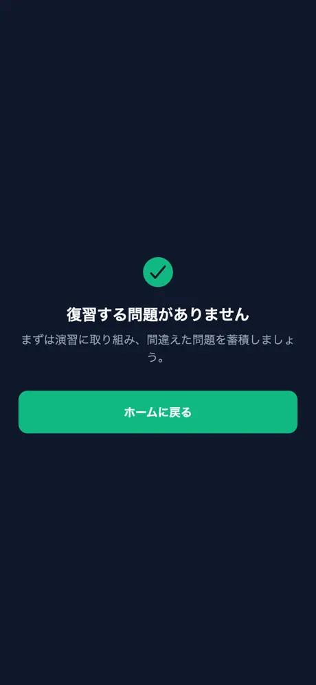 消防設備士 甲種4類 screenshot 4
