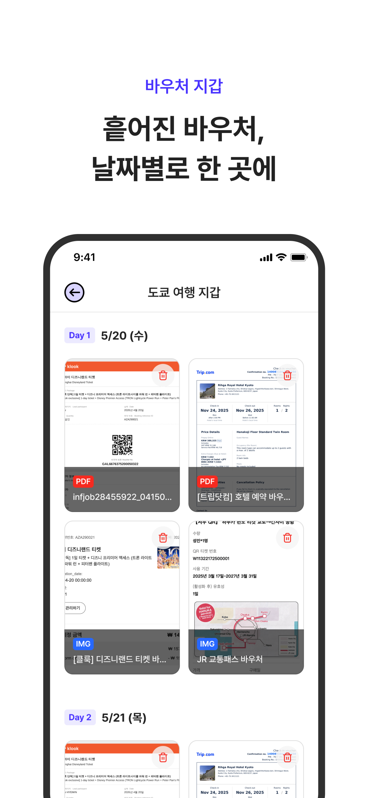 울룰루 - 여행계획·여행일정·여행기록을 한번에