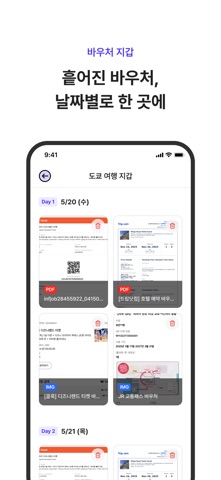 울룰루 - 여행계획·여행일정·여행기록을 한번에 iPhone screenshot 5