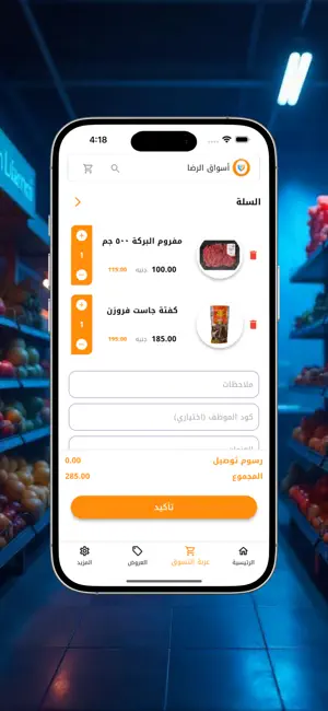 اسواق الرضا screenshot 3