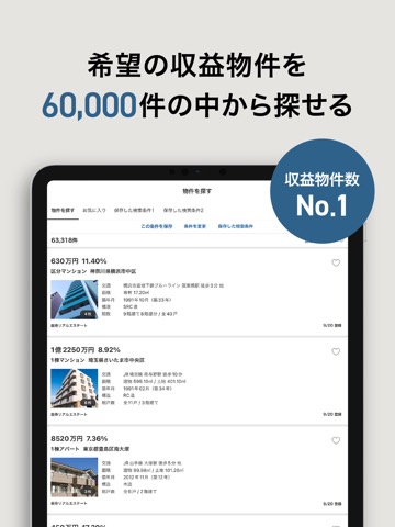 不動産投資アプリ-楽待のおすすめ画像3