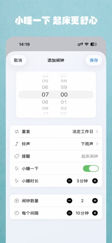 假日闹钟 screenshot
