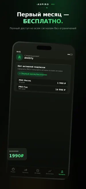 Aspiro Trade: Crypto Signals screenshot 4