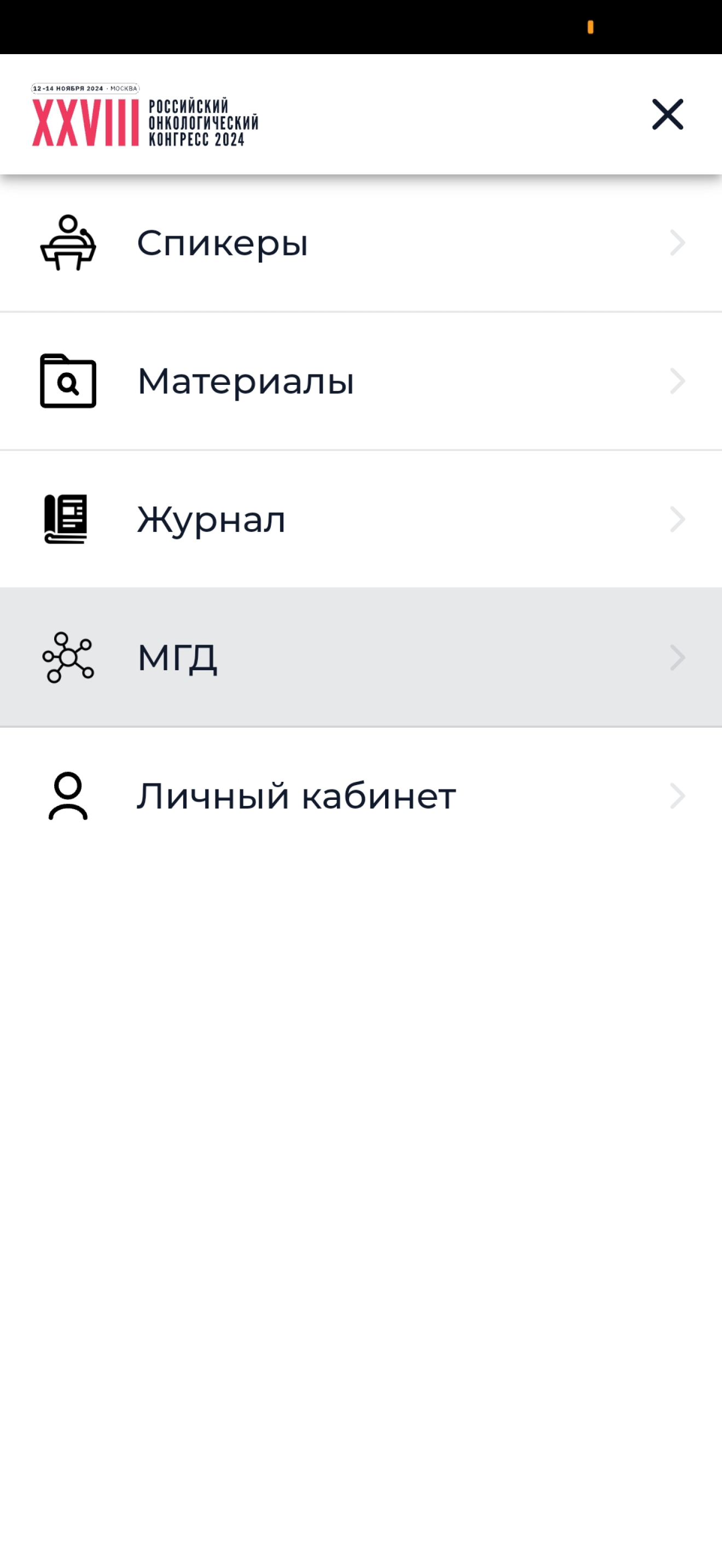 Российский онко конгресс 2024 screenshot 3
