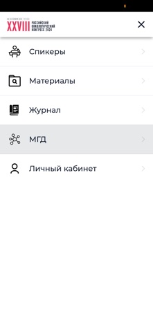 Российский онко конгресс 2024 screenshot