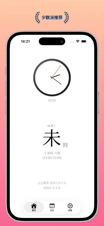 什么时辰 스크린샷