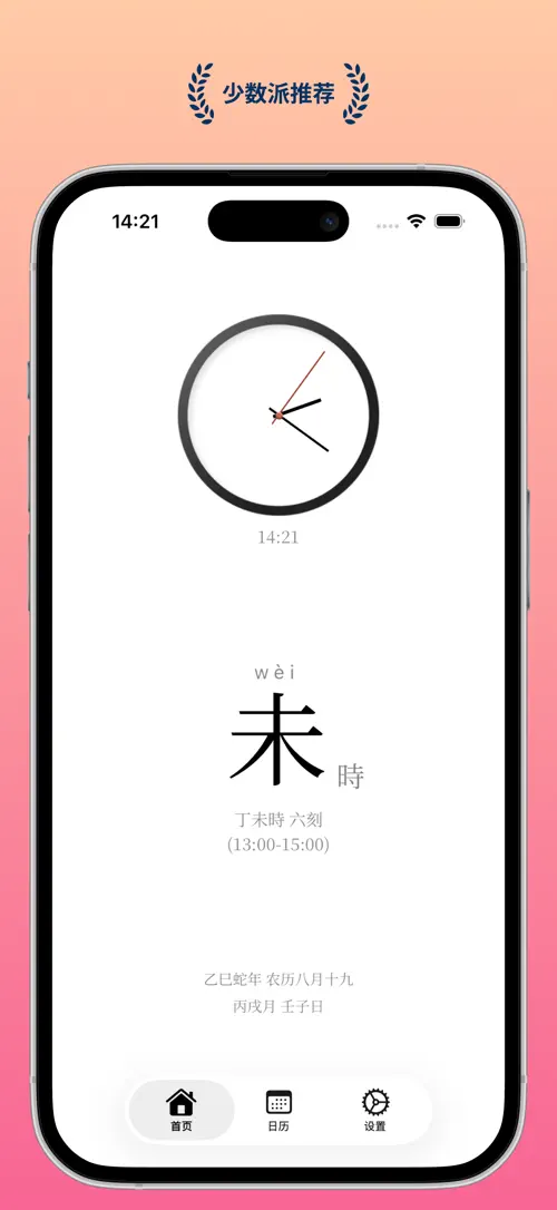 Schermata di 什么时辰 1