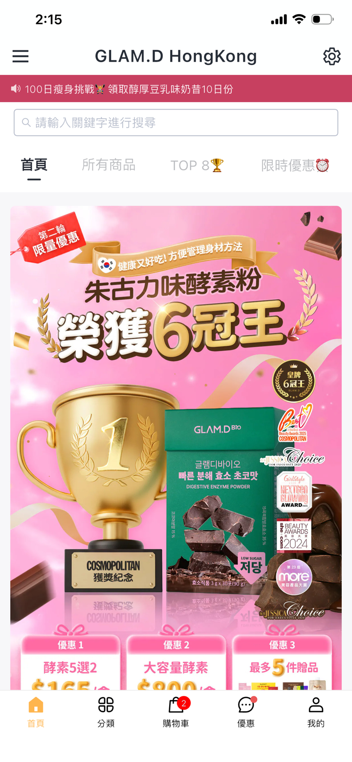 GLAM.D 韓國健康瘦身專業品牌 screenshot 1