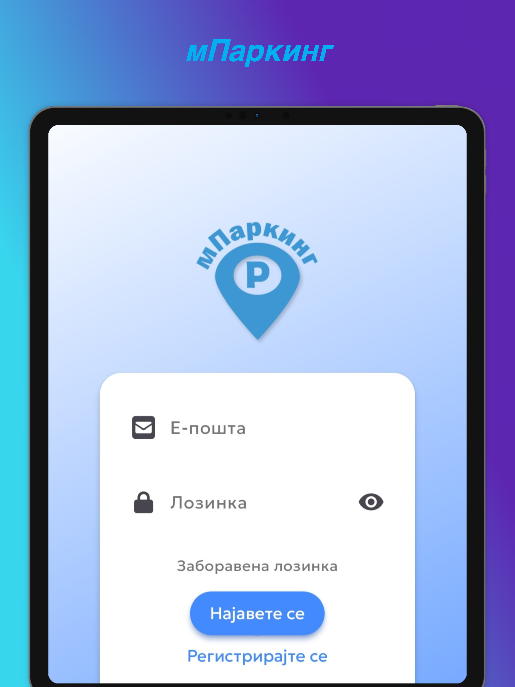 mParking(мПаркинг)
