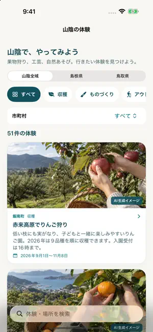 GO！さんいん screenshot 2