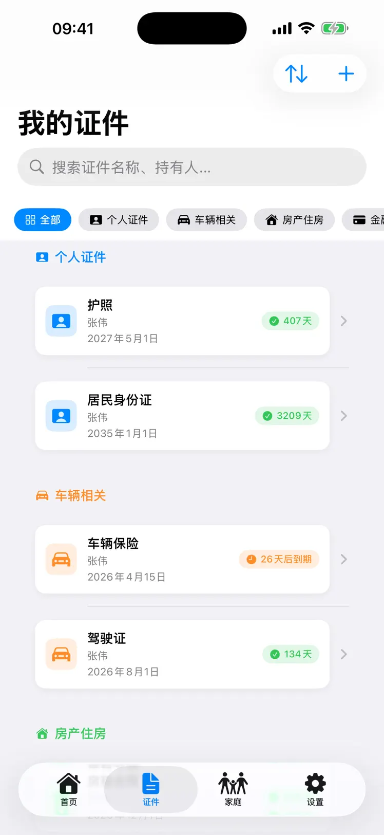 证件助手 screenshot 2
