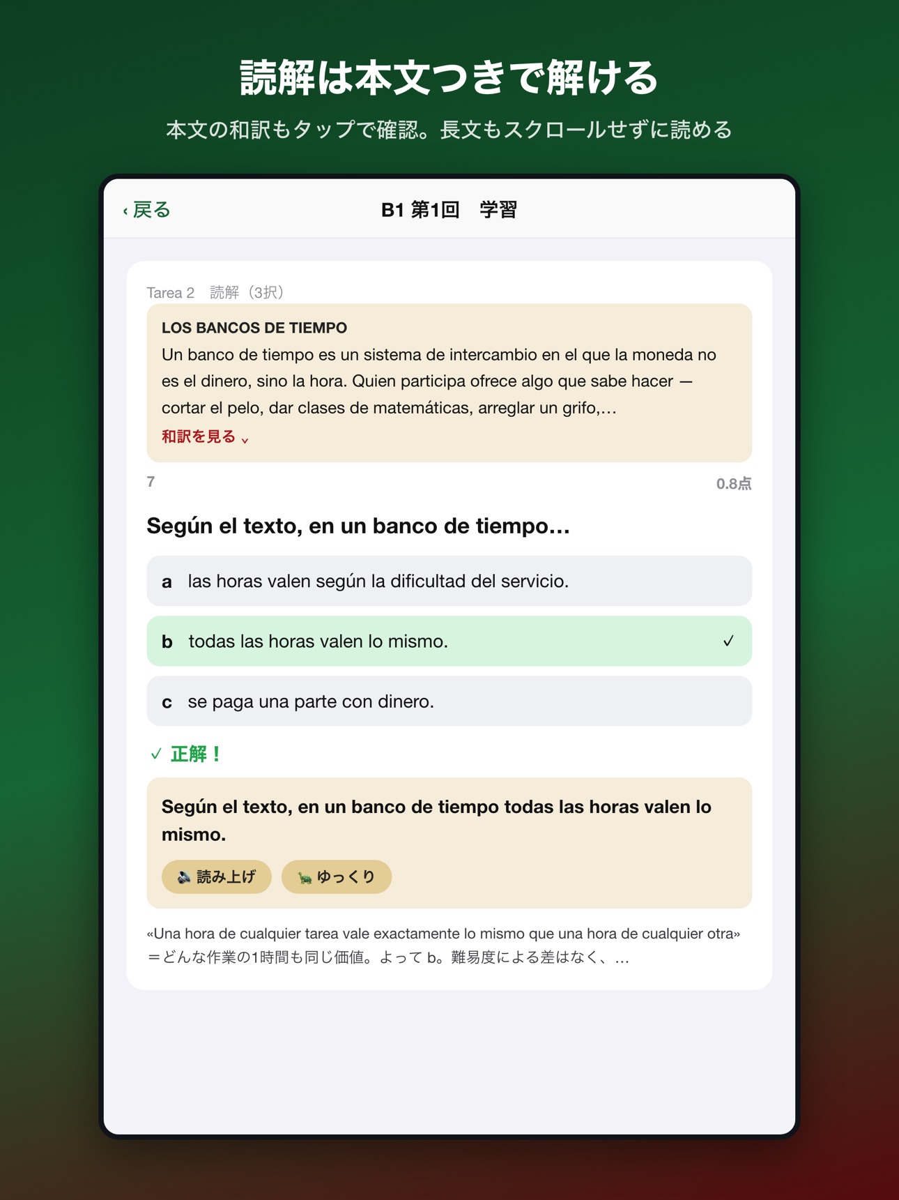 Screenshot 9 of スペイン語模擬問題集 B1