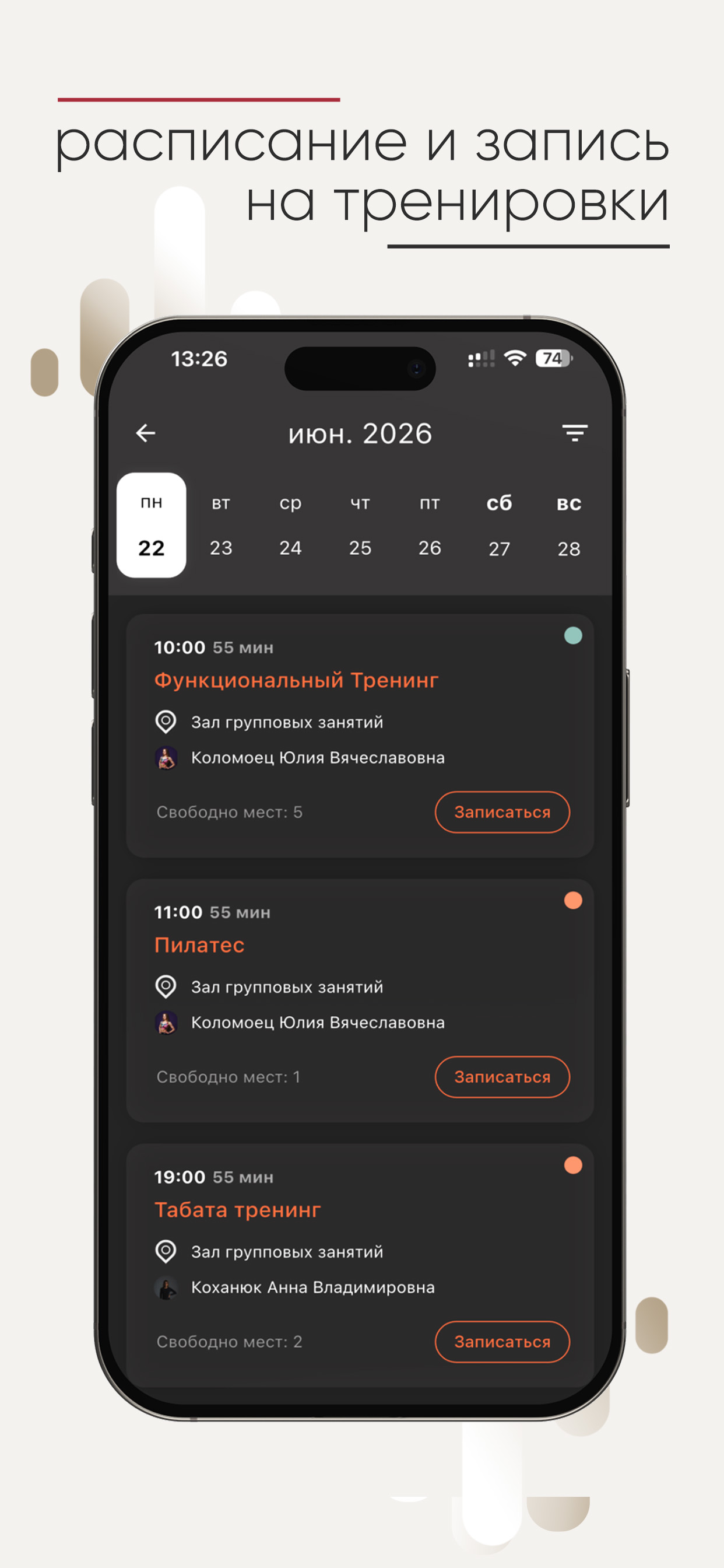 Пульс Фитнес screenshot 3