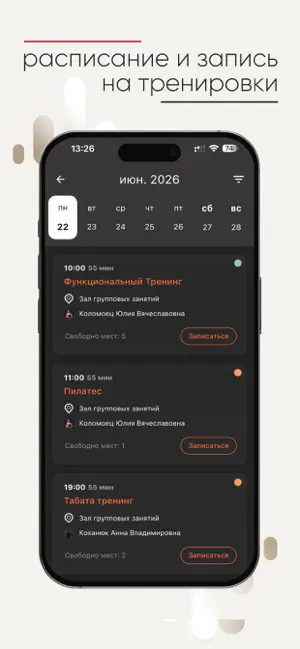 Пульс Фитнес screenshot 3