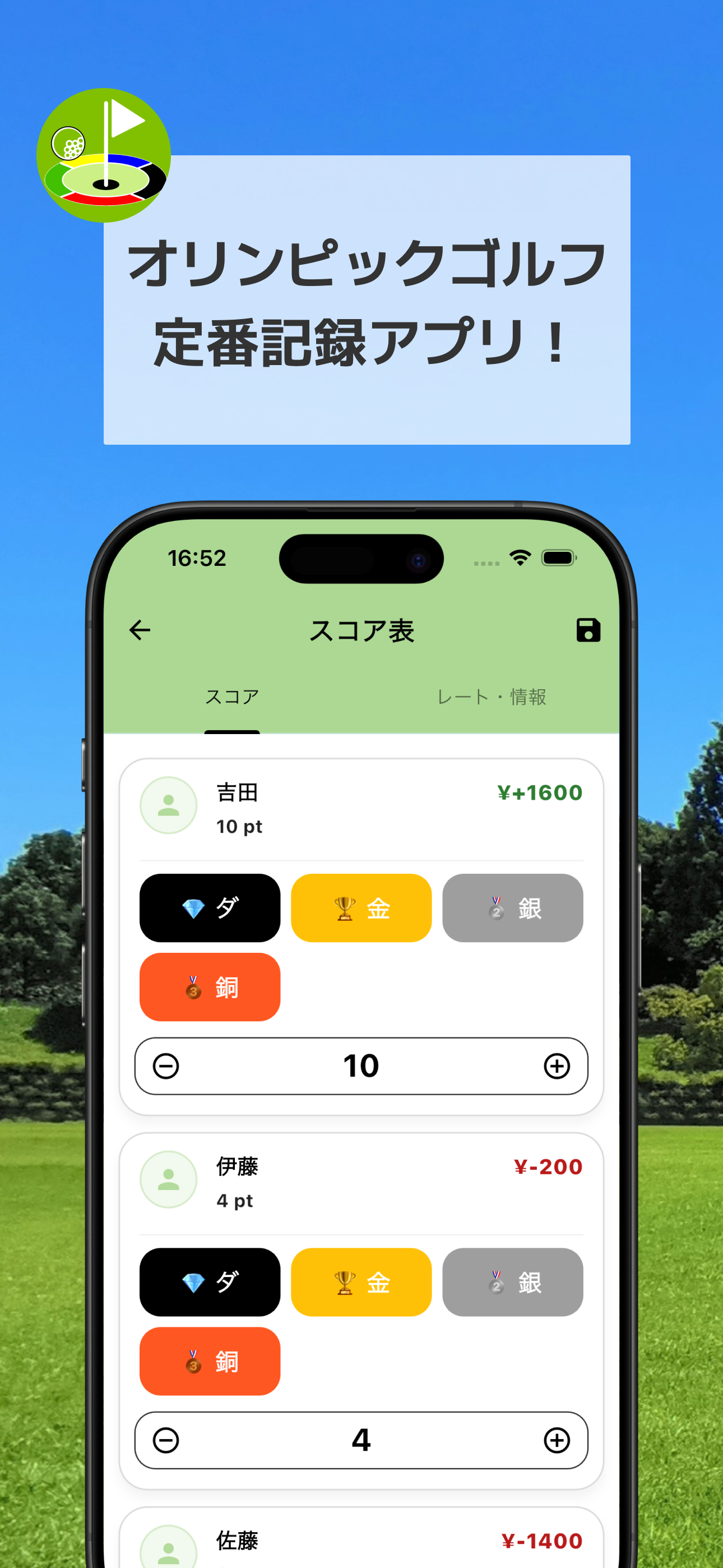 オリンピッカーゴルフ記録帳　ワンタップ計算
