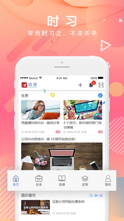 国泰海通 移动学习