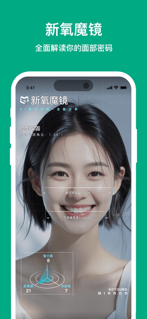 新氧医美-专业微整形轻医美服务平台 - Grâce à l'outil '新氧魔镜' (Soyo Mirror), les utilisateurs peuvent obtenir une analyse détaillée de leur visage, avec des mesures précises et des rapports personnalisés sur leurs traits, offrant ainsi une compréhension approfondie de leur morphologie esthétique.