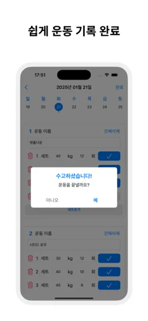 머슬 메모리 - 운동기록 screenshot 3