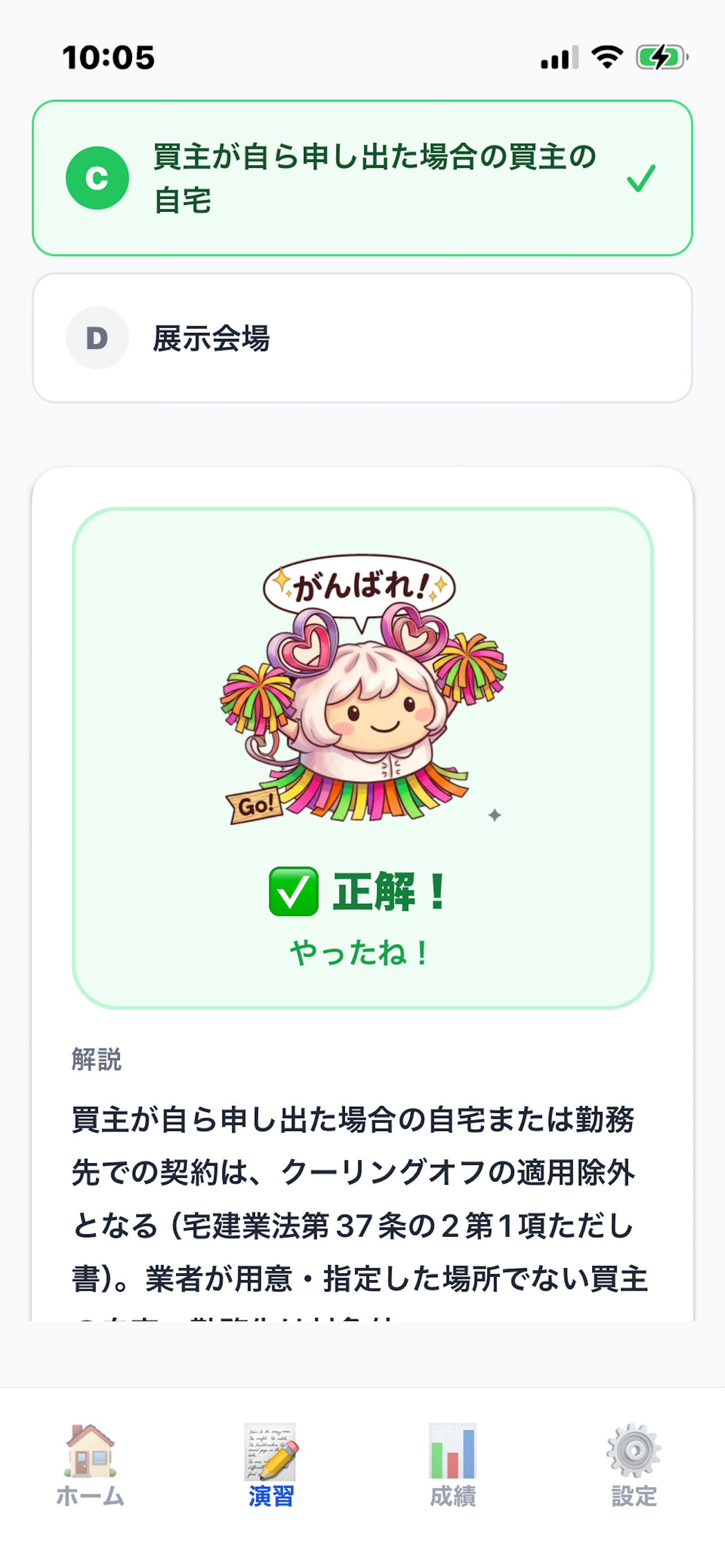 宅建合格アプリ