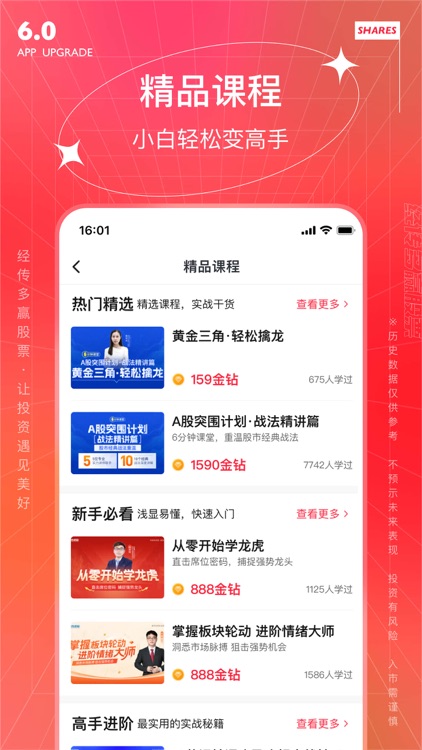 经传多赢股票-炒股票分析决策软件 screenshot-5