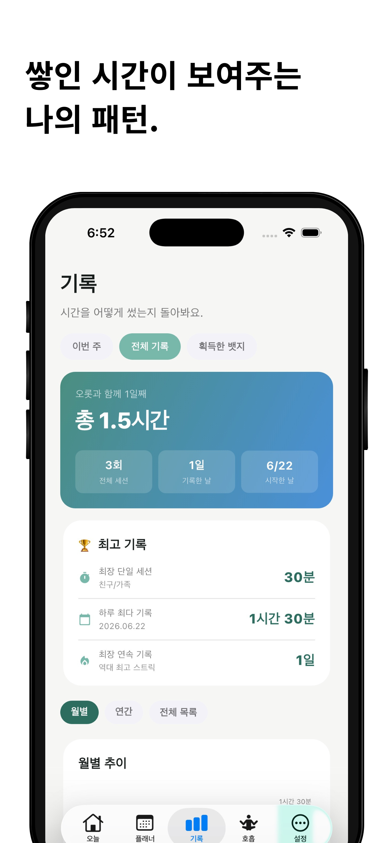 오롯-OROT screenshot 4