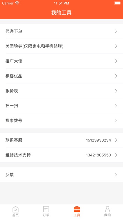 极客修工程师 screenshot-3