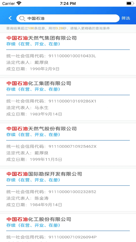 #1. 国家企业信用信息公示系统 (iOS) 由: China Cybersecurity Review, Certification And Market Regulation Big Data Center
