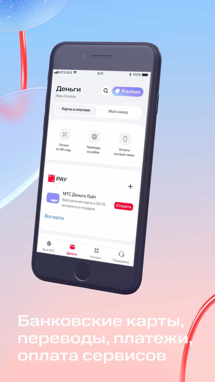Мой МТС screenshot-5