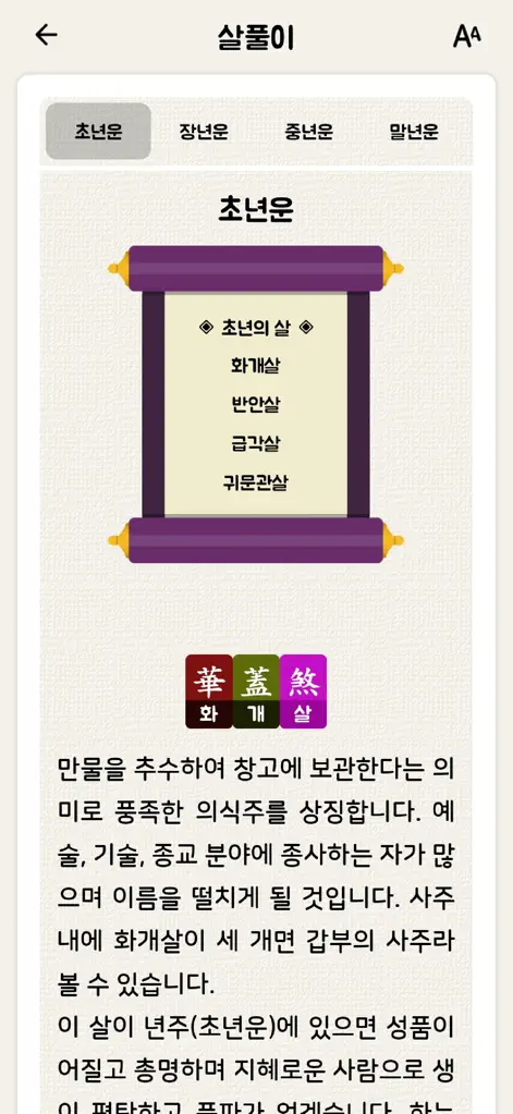 2026 잘맞는운세 - 토정비결, 궁합, 꿈해몽, 사주 - Lifestyle App | MWM