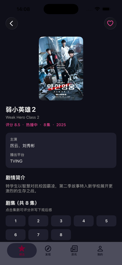 小柿子影视 - 全新追剧影视看剧记录大全 的 App Store 截图 4