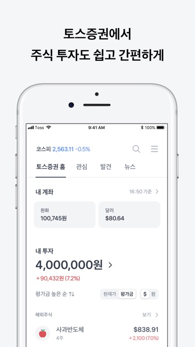 Screenshot #3 pour 토스