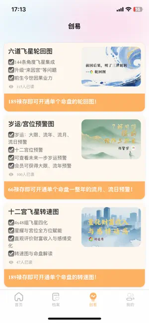 明象-紫微国学文化 screenshot 3