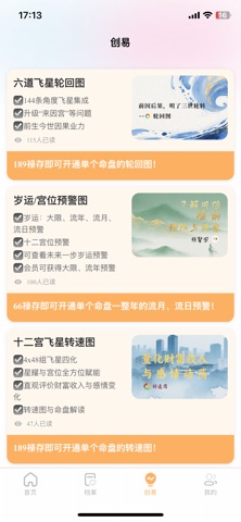 明象-紫微国学文化 screenshot