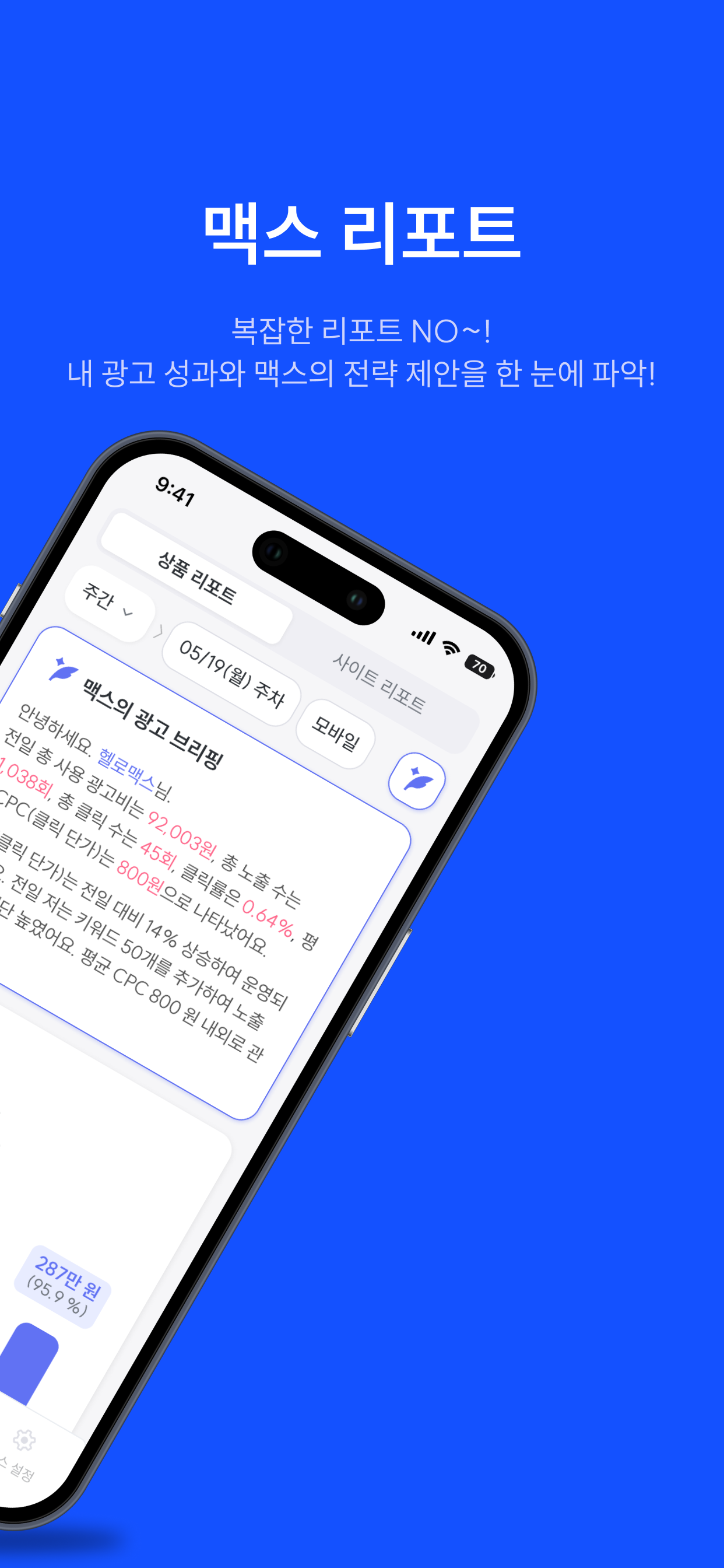 헬로맥스 screenshot 5